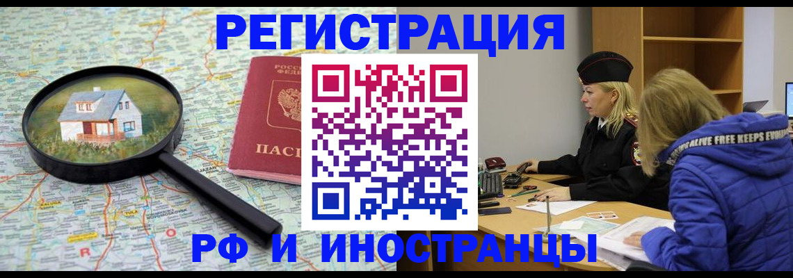 прописка в Екатеринбурге